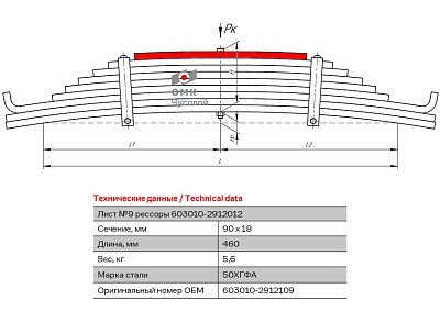 Лист №9 Рессора задняя для прицепа ЧМЗАП 9 листов